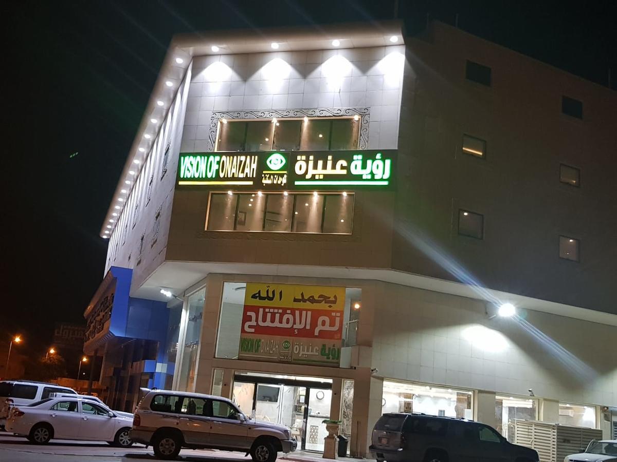 رؤية عنيزة - Vision Of Onaizah Otel Dış mekan fotoğraf